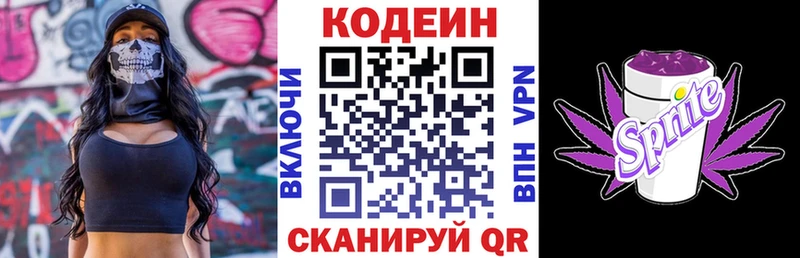 Купить  Кадников  Codein напиток Lean (лин) 